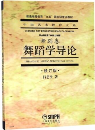 2022年河南自考本科新版教材《舞蹈教学论09191》封面图