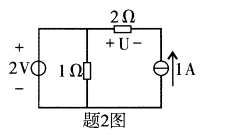 题2图示电路中，电压U=