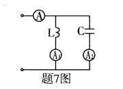 题7图所示正弦交流电路中,已知④=5A,=3A,则=