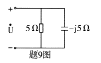 题9图所示电路中，已知=10∠0°V，则电路接受的有功功率为