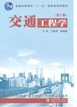 哪里能买贵州自考06078交通工程(二) 的自考书？有指定版本吗