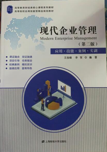 2024年湖南自考本科书籍《现代公司管理11465》封面图