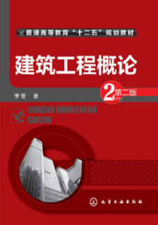 2022年江苏成人自考本科新教材《建筑工程概论00174》封面图