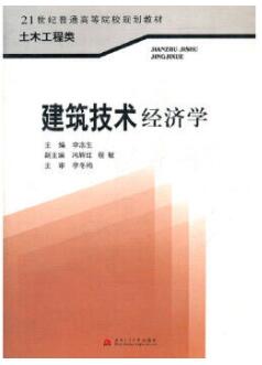 2022年四川自考本科指定教材《工程经济学与项目融资08263》封面图