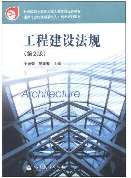 2022年四川自考本科新教材《工程建设法规03893》封面图