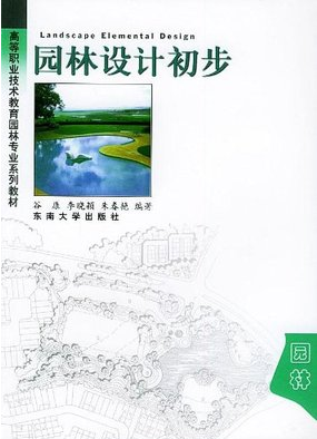 2022年浙江自考本科指定教材《建筑环境艺术设计06222》封面图