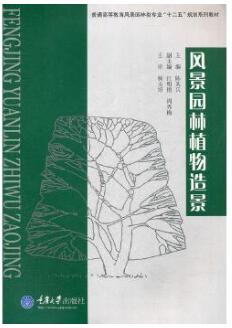 2024年四川成人自考本科教材《园林植物配置与造景06509》封面图