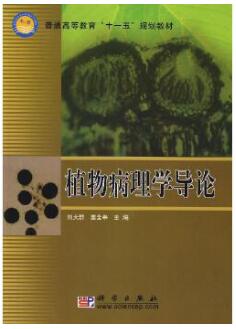 2024年四川高自考本科教材《植物病理学02718》封面图