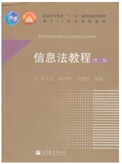 2022年四川成人自考本科新教材《信息政策与法规02133》封面图