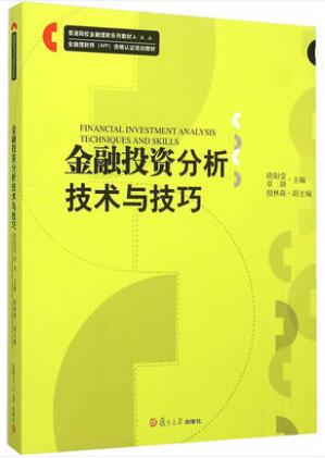 2022年四川自考本科书籍《金融理财分析技术与技巧12326》封面图