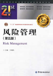 2024年江苏自考本科教材《风险管理00086》封面图