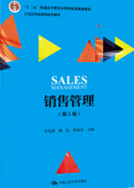2024年江苏成人自考本科指定教材《销售管理学10492》封面图