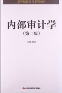 2022年江苏成人自考本科书籍《内部审计27050》封面图