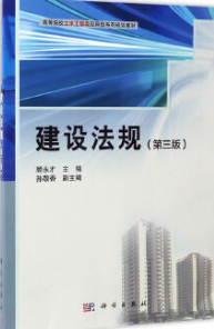 2022年浙江自考本科新教材《建筑法规06936》封面图