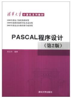 2024年四川自考本科教材《Pascal语言与青少年奥林匹克赛01261》封面图