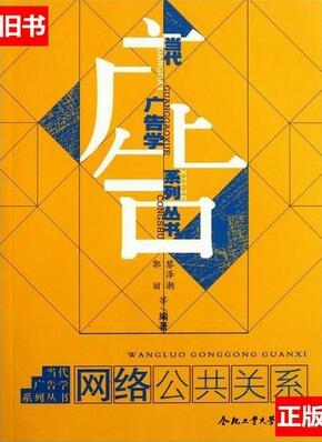 2024年天津成人自考本科新教材《网络公共关系1340》封面图