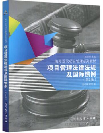 2024年天津高自考本科新教材《项目管理法规1076》封面图