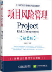 2024年天津高自考本科书籍《项目风险管理1075》封面图