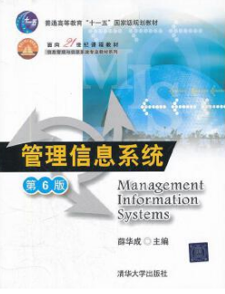 2022年江苏高自考本科指定教材《信息系统设计与分析02134》封面图