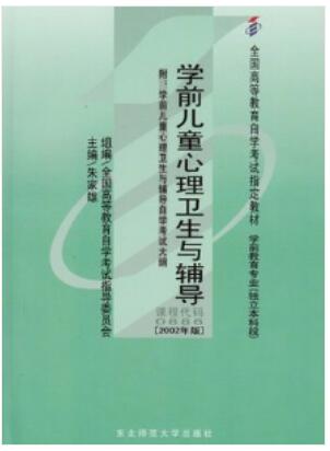 12353学前儿童心理健康与辅导自考教材