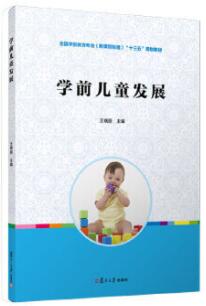 30007学前儿童发展评估自考教材
