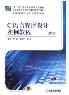 2024年四川自考本科教材《C语言程序设计02600》封面图
