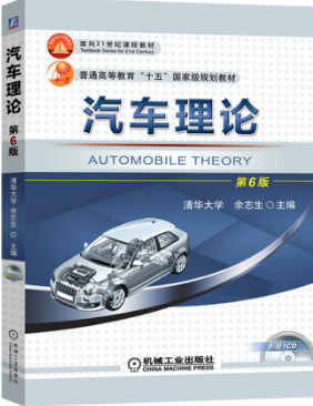2022年重庆成人自考本科书籍《汽车理论02583》封面图