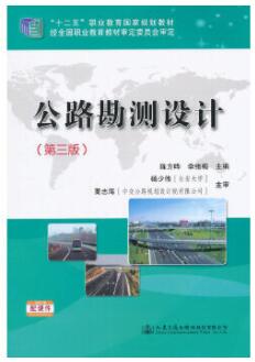 2022年四川成人自考本科新版教材《道路勘测设计02405》封面图