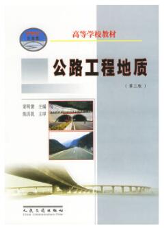 2022年四川自考本科新版教材《公路工程地质07966》封面图