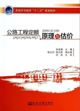 2022年重庆高自考本科新版教材《工程造价管理与案例分析06397》封面图