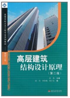 2022年四川自考本科指定教材《高层建筑结构设计06001》封面图