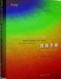 2022年江苏自考本科新版教材《油画理论与技法04305》封面图
