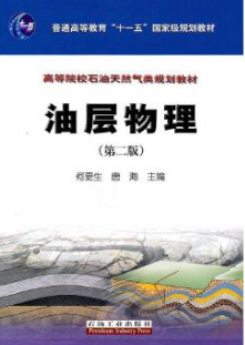 2024年重庆自考本科新版教材《油层物理02163》封面图