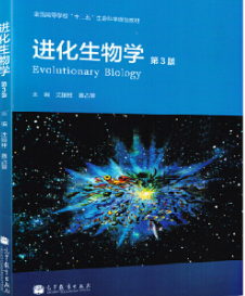2024年江苏成人自考本科新版教材《进化生物学02081》封面图