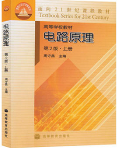 2022年重庆高自考本科教材《电路原理(一)08236》封面图