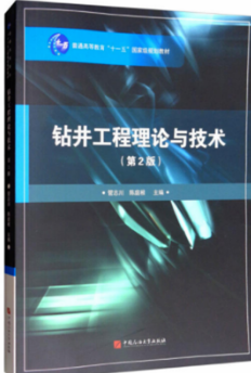 2024年重庆自考本科新版教材《钻井工程02167》封面图
