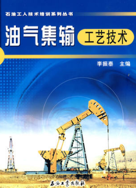 2024年重庆自考本科新教材《油气集输工艺设计07739》封面图