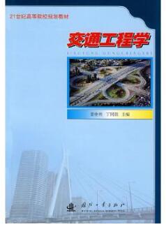 2022年四川成人自考本科教材《交通工程学07301》封面图