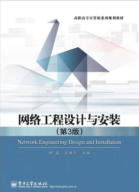 2024年重庆高自考本科书籍《网络设计与组网03948》封面图