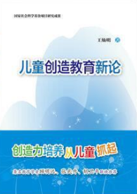 2022年江苏成人自考本科教材《小学创造教育28066》封面图