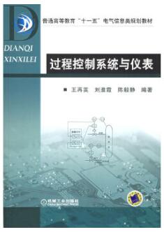 2024年四川自考本科教材《工业自动化仪表与过程控制02299》封面图