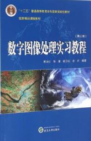 2022年江苏成人自考本科书籍《数字图像技术30452》封面图