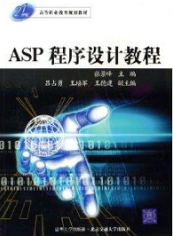 2022年重庆成人自考本科书籍《互联网软件应用与开发03952》封面图