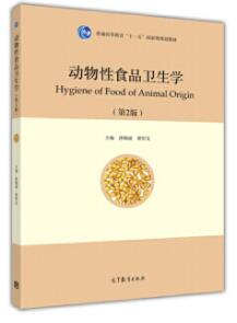 2024年四川自考本科书籍《动物性食品微生物学检验06308》封面图
