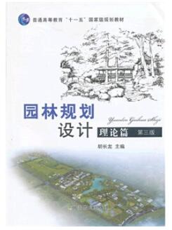 2022年四川自考本科教材《园林规划设计06640》封面图