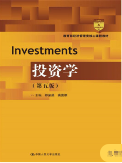 00204企业投资学自考教材