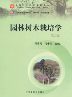 2024年重庆自考本科新教材《园林树木学06637》封面图
