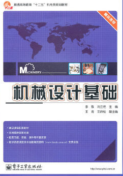 2024年重庆成人自考本科书籍《机械设计基础(二)01970》封面图