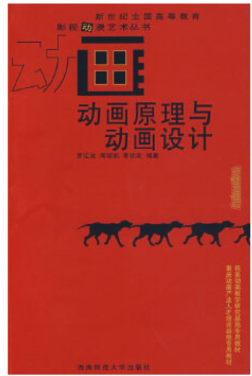 2022年上海自考本科指定教材《动画设计稿04508》封面图