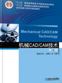 2024年江苏成人自考本科书籍《机械CAD/CAM技术30454》封面图